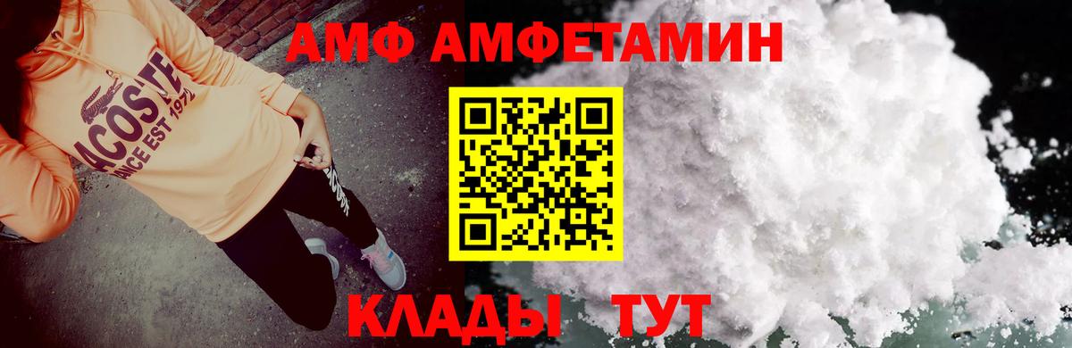 АМФ  Амфетамин 97%  Вход с VPN  Домодедово 