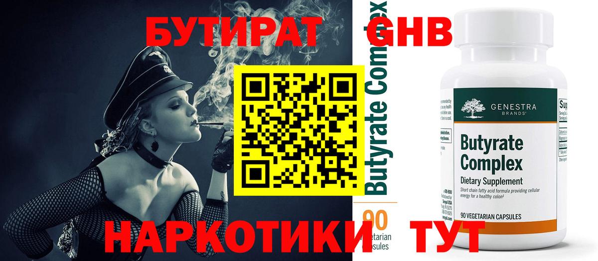 БУТИРАТ BDO Домодедово