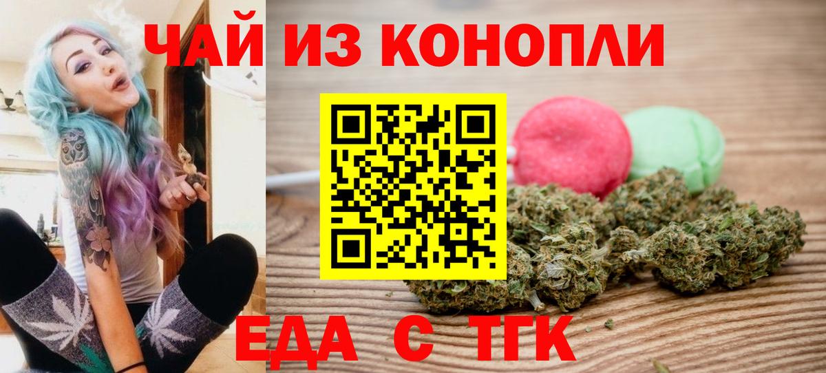 Домодедово  Печенье с ТГК конопля  Вход с VPN 
