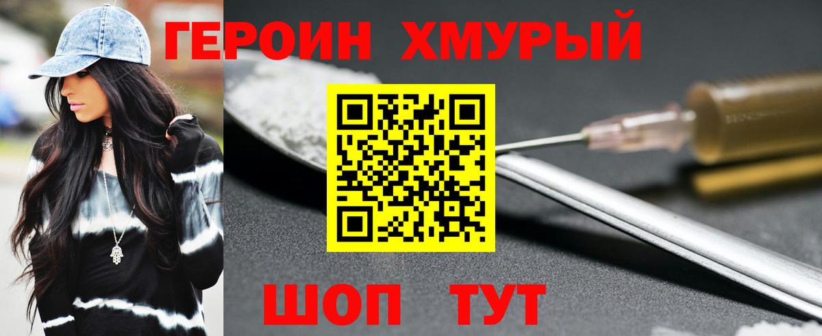Героин гречка Домодедово