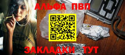 ALPHA PVP Волгодонск