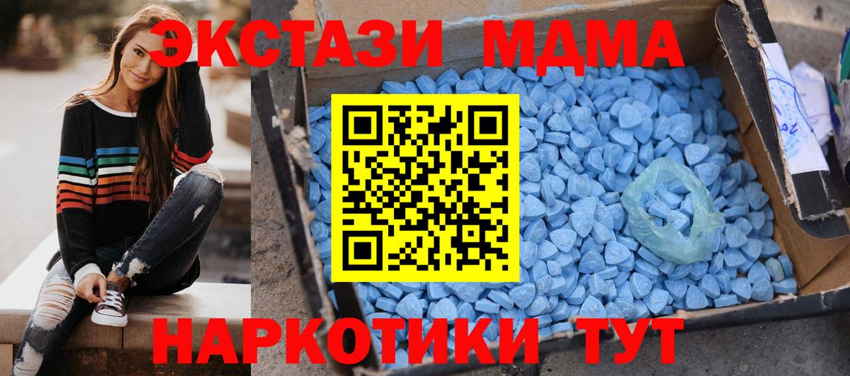 MDMA молли  Вход с VPN  МДМА Molly  МДМА  Домодедово 