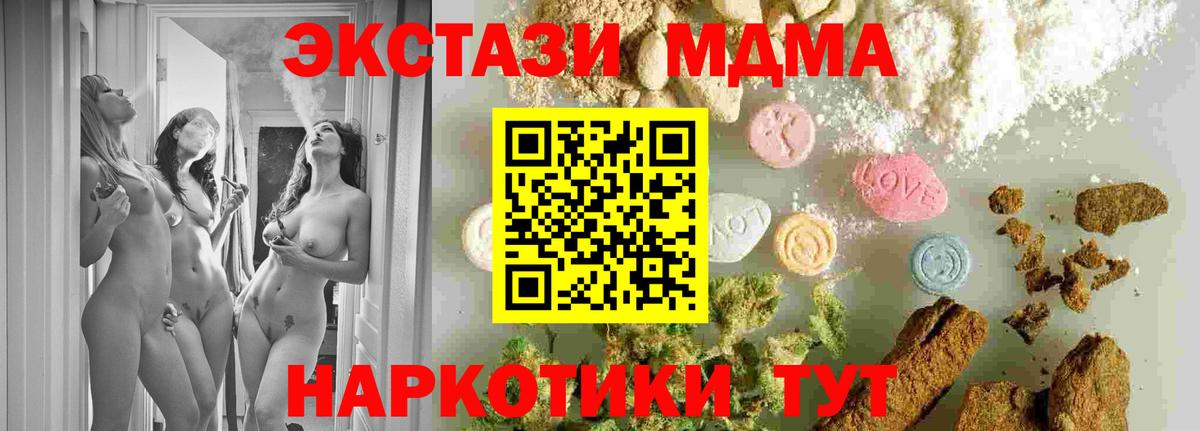 МДМА кристаллы Домодедово
