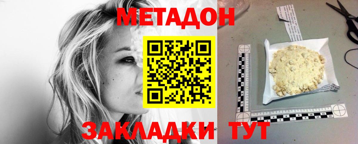 Метадон мёд  МЕТАДОН methadone  Вход с VPN  omg ссылка  Домодедово 