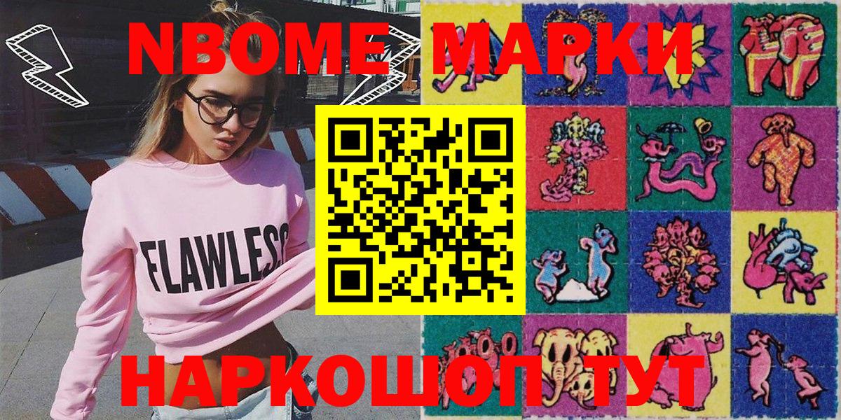 Домодедово  Марки N-bome 1,5мг  Марки 25I-NBOMe  Вход с VPN 
